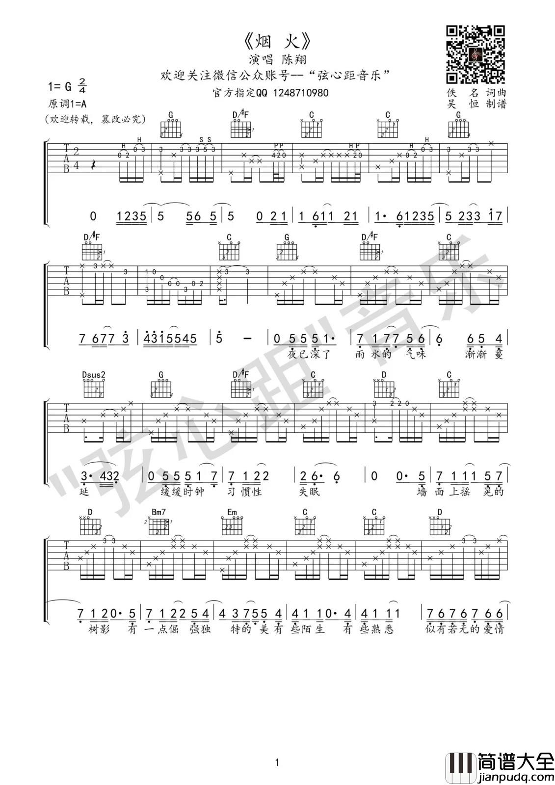 陈翔_烟火_吉他谱_Guitar_Music_Score