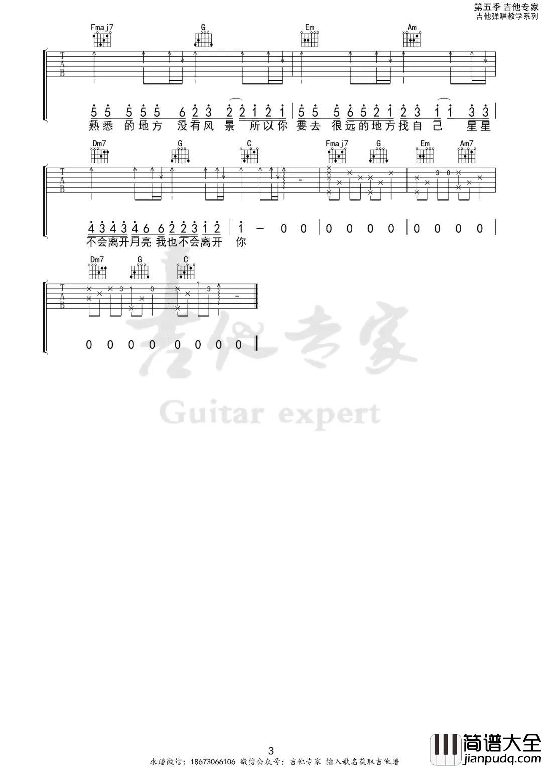可能吉他谱_李怡然同学_C调指法编配