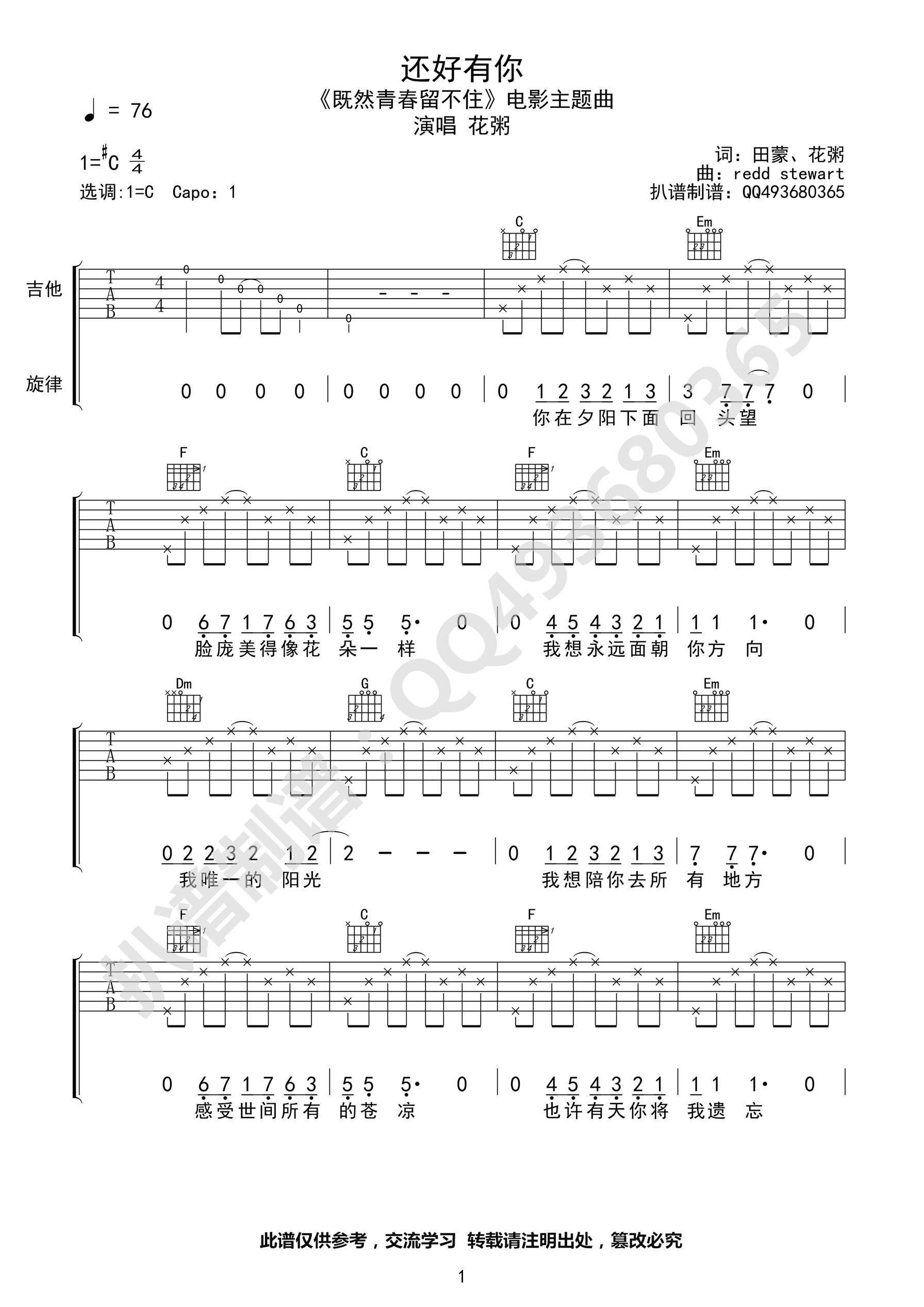 1.png 花粥_还好有你_吉他谱_Guitar_Music_Score