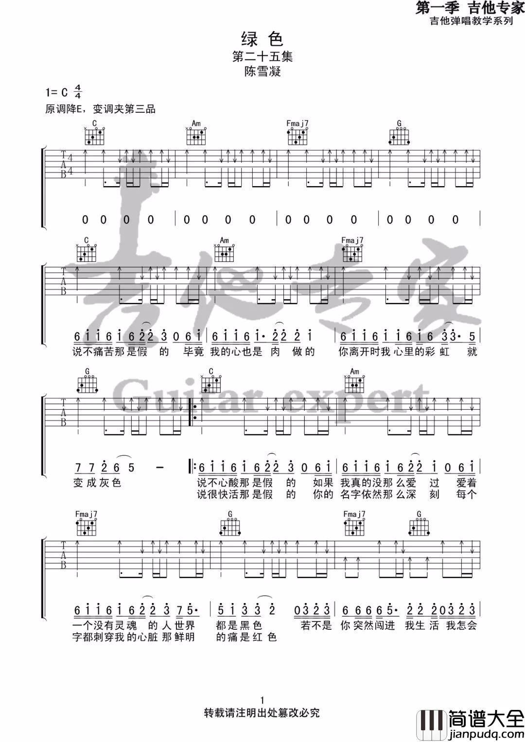 绿色吉他谱_陈雪凝_绿色C调扫弦版