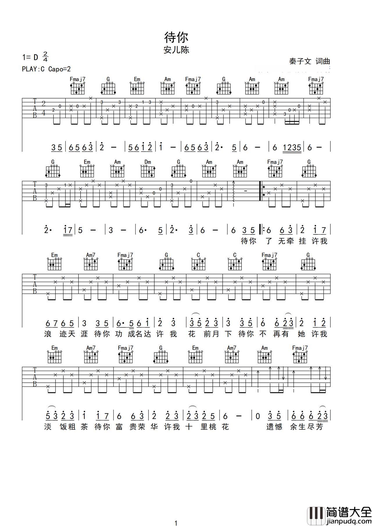 待你吉他谱_安儿陈_C调指法原版编配