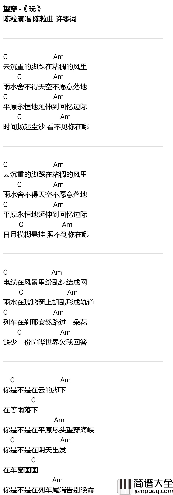 望穿吉他谱_陈粒_C调指法简单版编配_吉他弹唱和弦谱