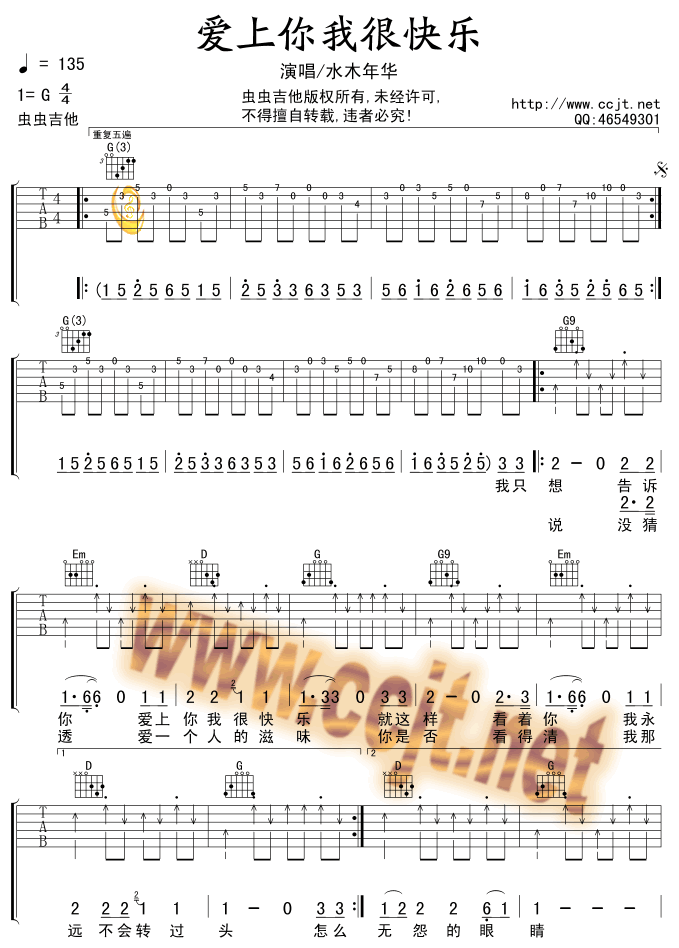 _爱上你我很快乐_吉他谱