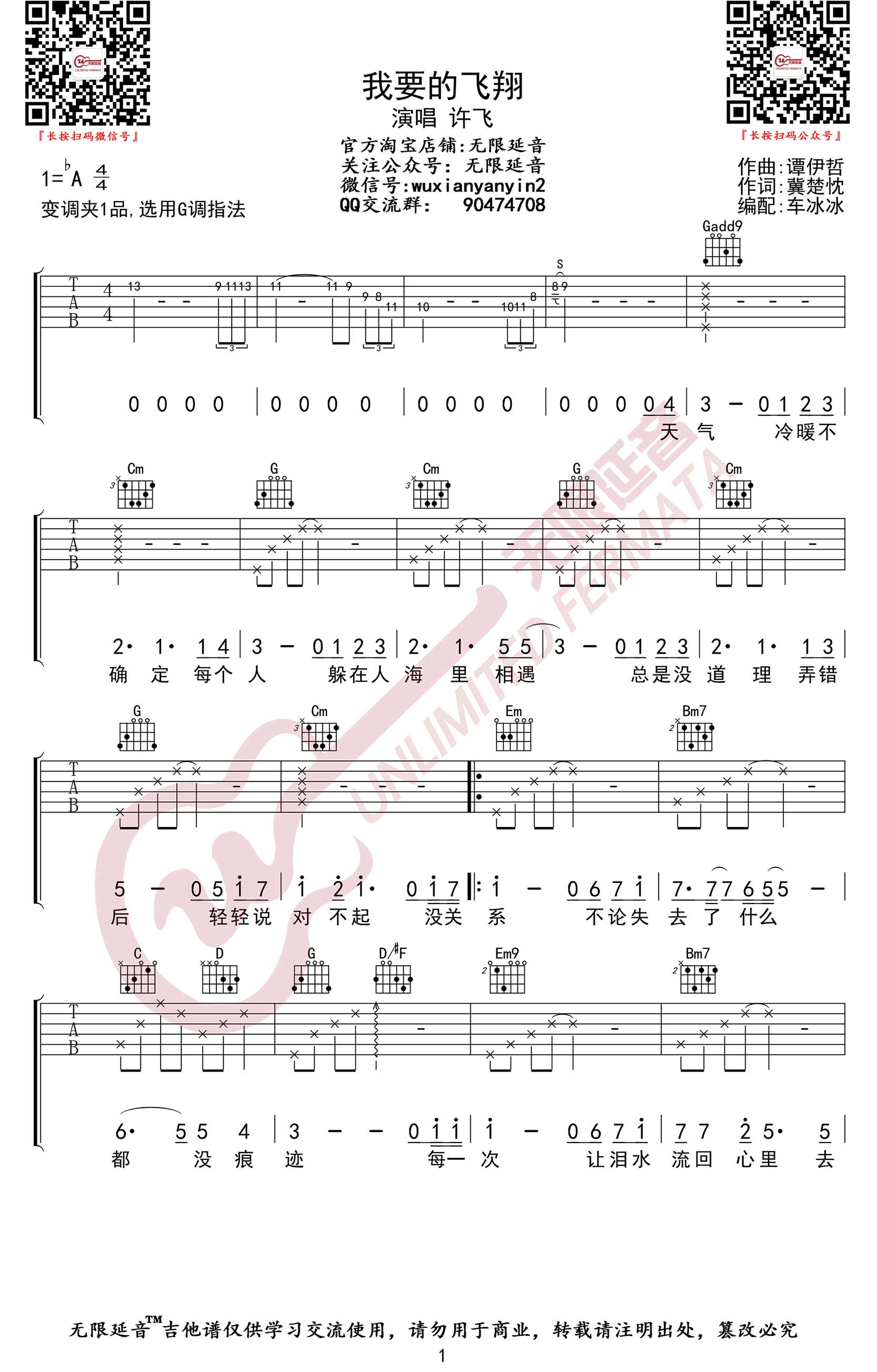 我要的飞翔吉他谱_许飞_G调指法原版编配