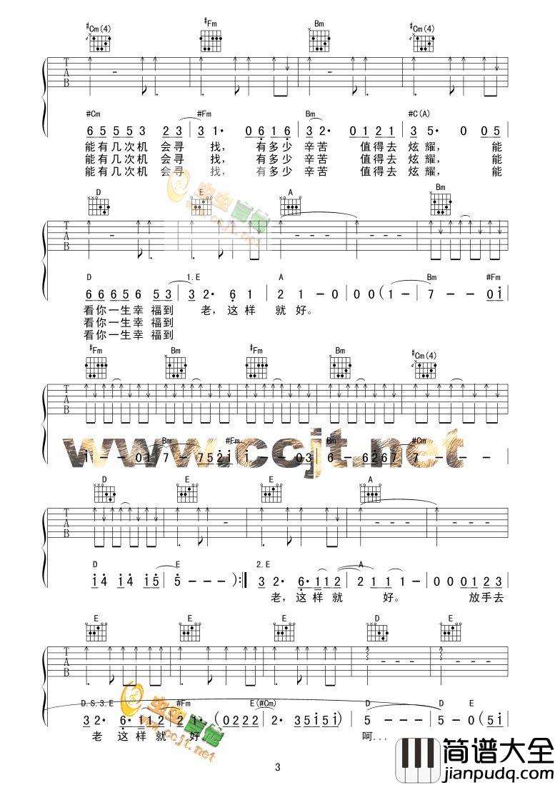 放手去爱|吉他谱|图片谱|高清|迪克牛仔