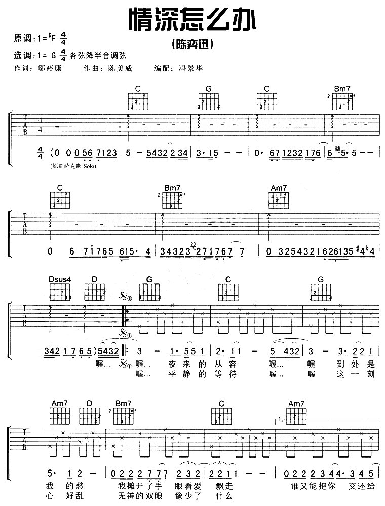 情深怎么办|吉他谱|图片谱|高清|陈奕迅