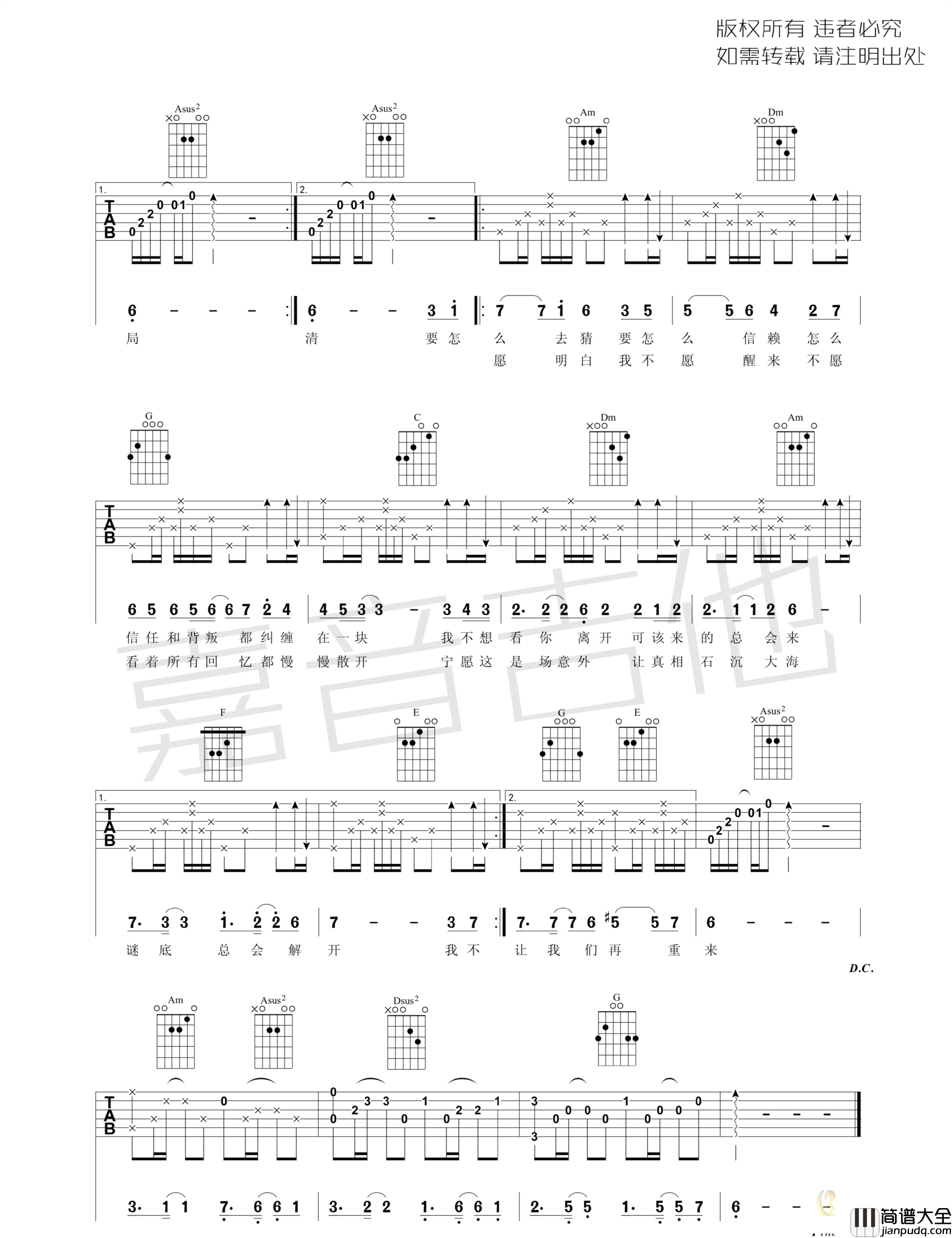 我不愿明白_古董局中局主题_图片谱完整版_吉他谱_火箭少女101段奥娟_吉他图片谱_高清