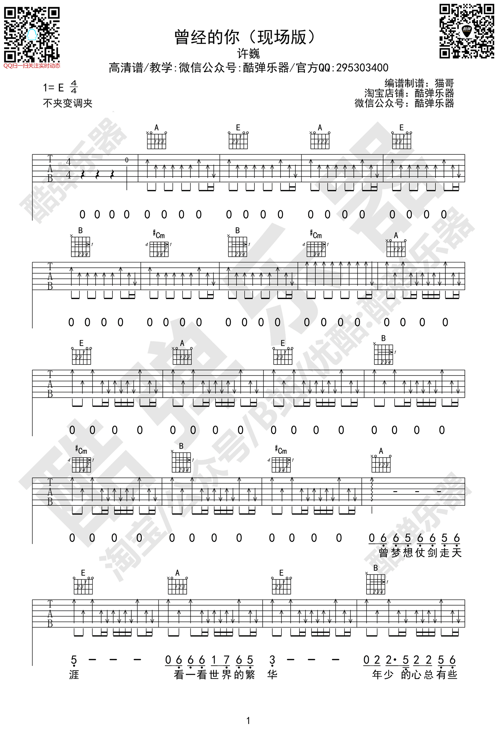 曾经的你吉他谱_许巍_吉他图片谱_高清