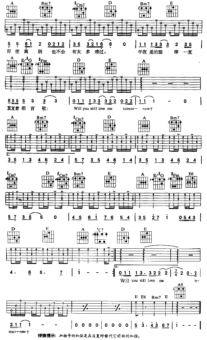 明天你是否依然爱我|吉他谱|图片谱|高清|童安格