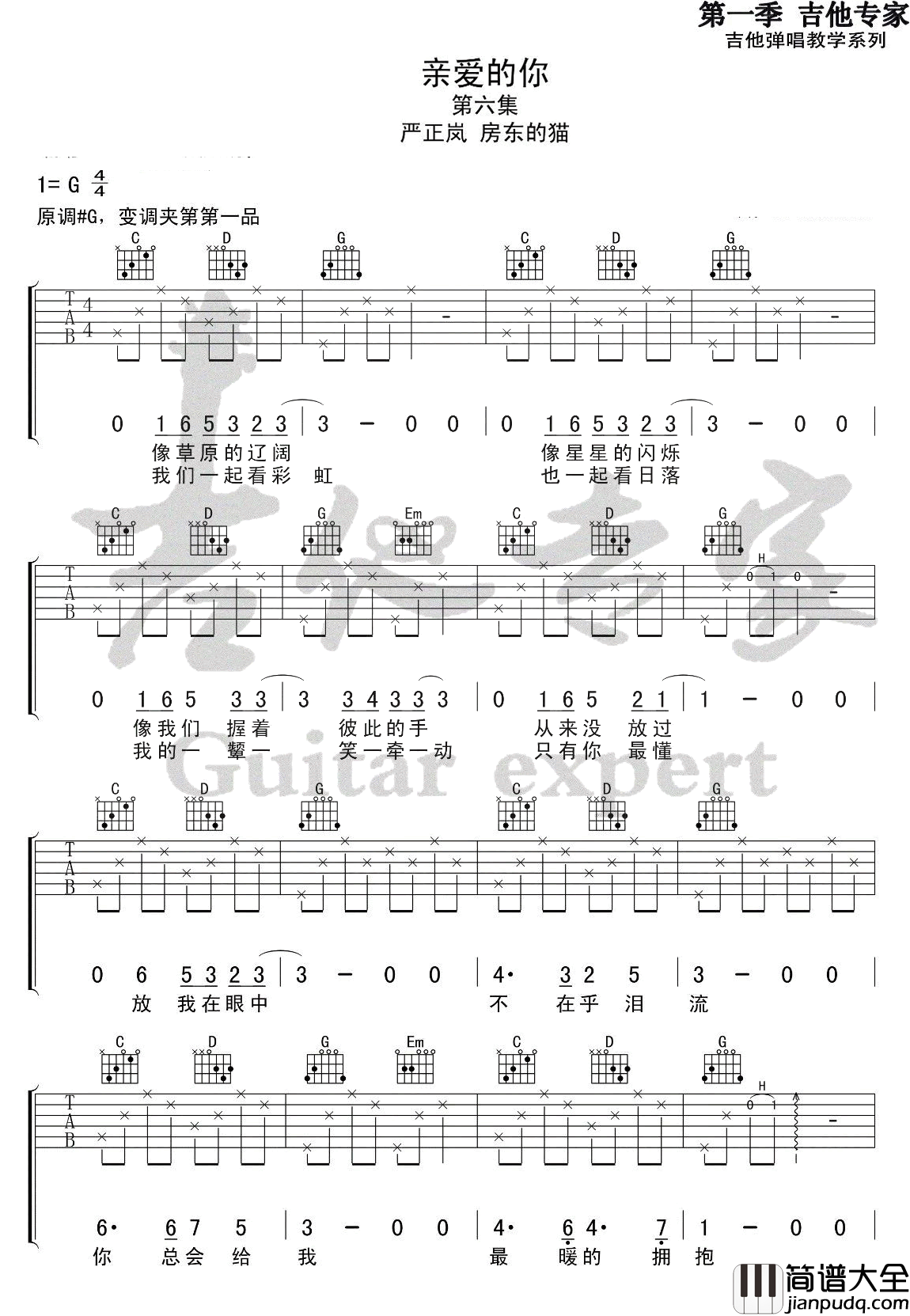 亲爱的你_严正岚/房东的猫_图片谱完整版_吉他谱_小海_吉他图片谱_高清