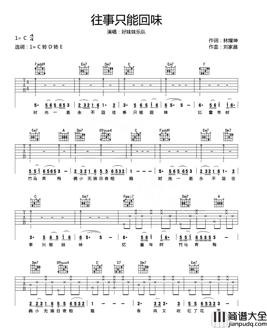 往事只能回味吉他谱_好妹妹乐队_C调指法