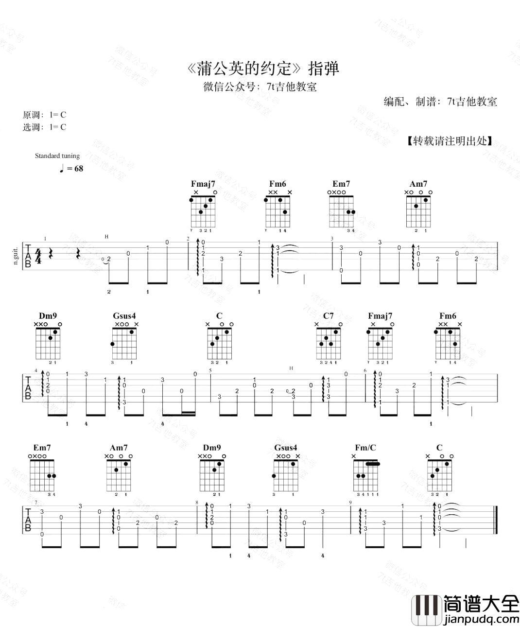 蒲公英的约定指弹谱_周杰伦_副歌部分_吉他演示视频