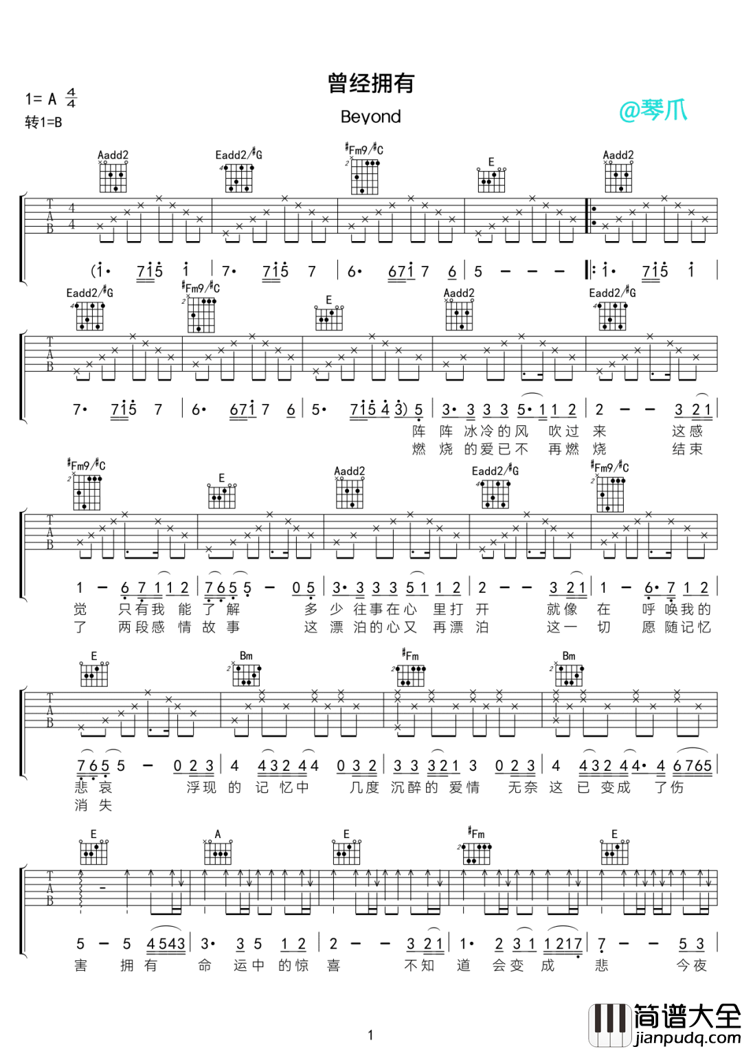 曾经拥有吉他谱_Beyond_A调原版编配
