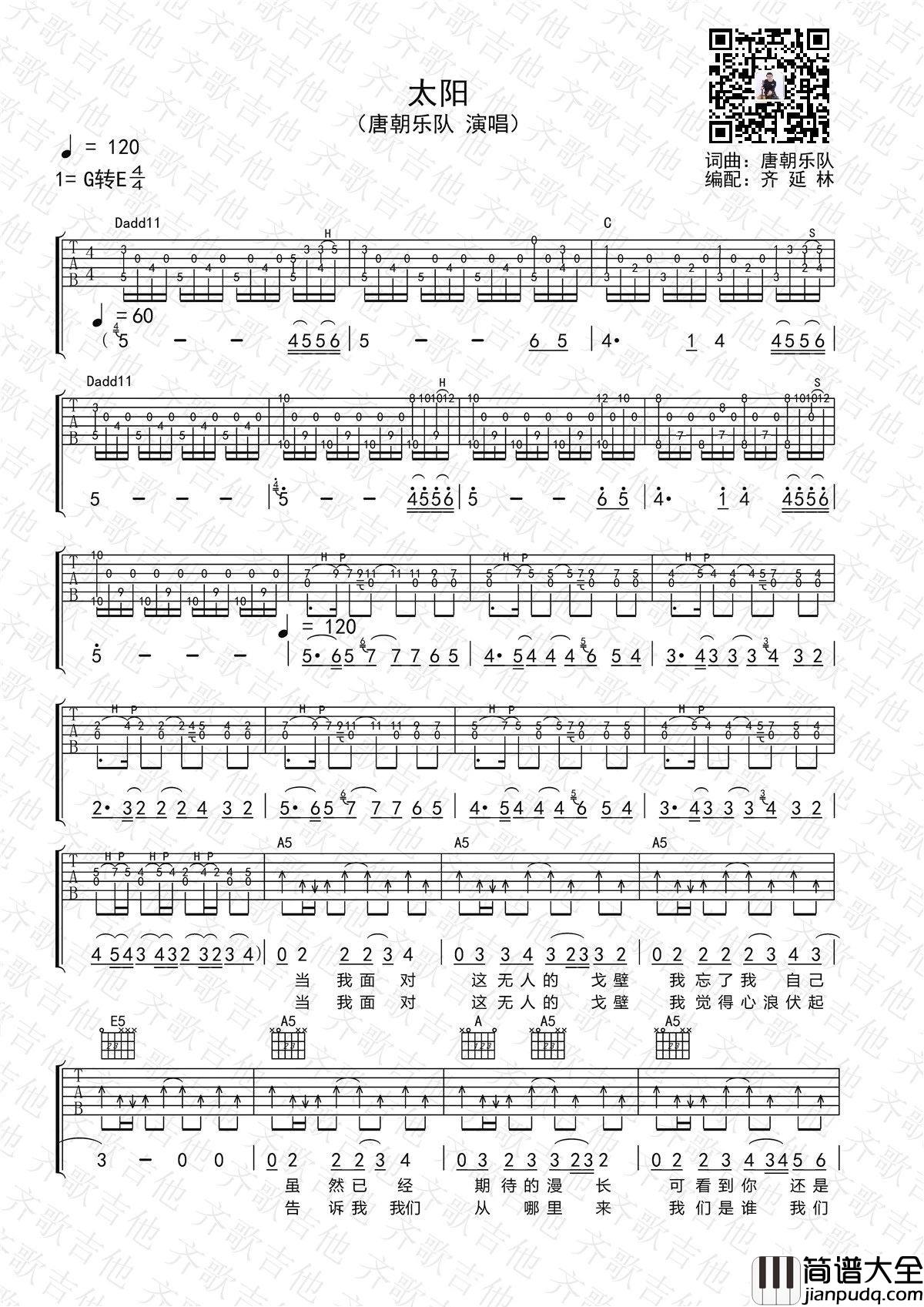 太阳吉他谱_唐朝乐队_G调原版编配