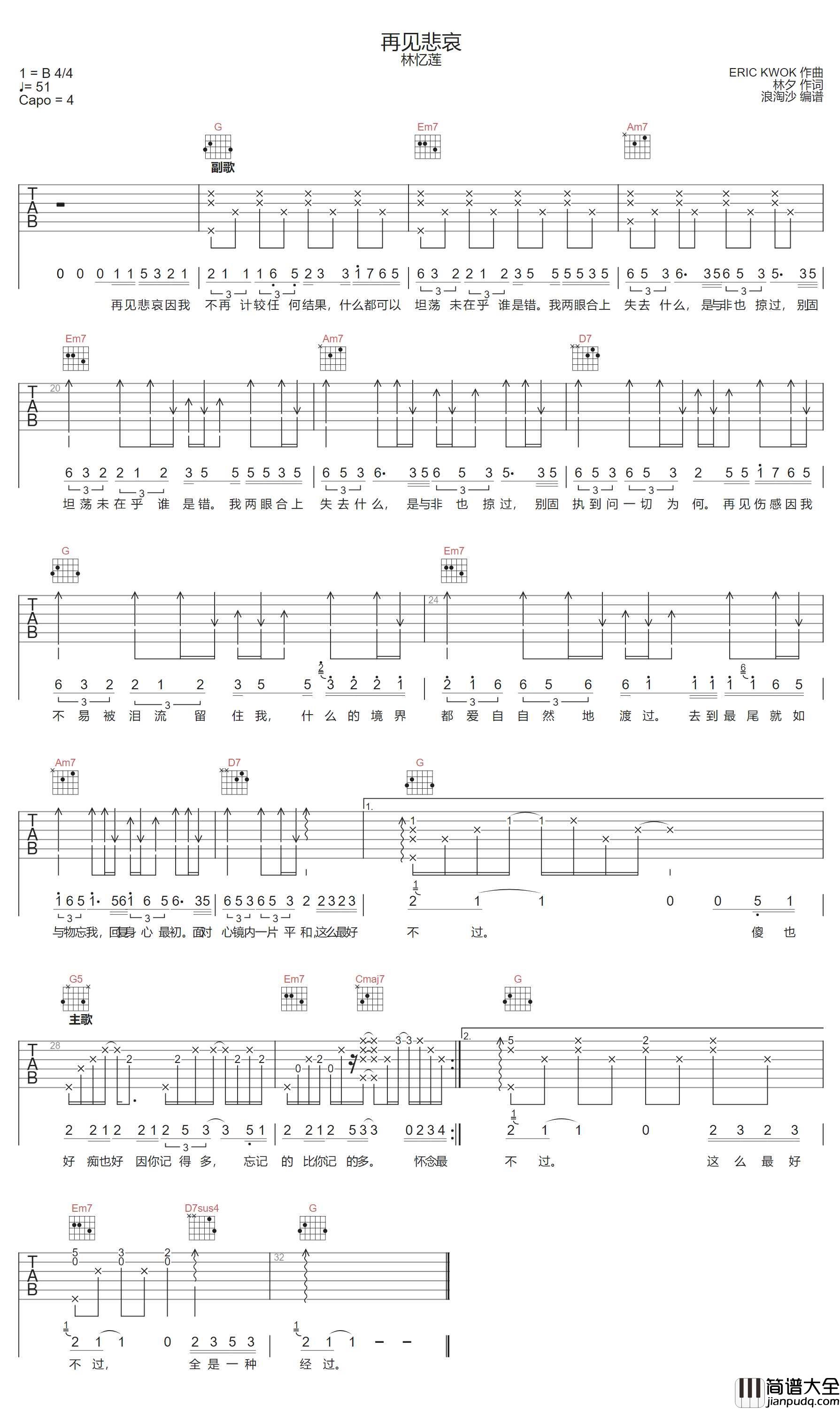 再见悲哀吉他谱_林忆莲_G调指法编配