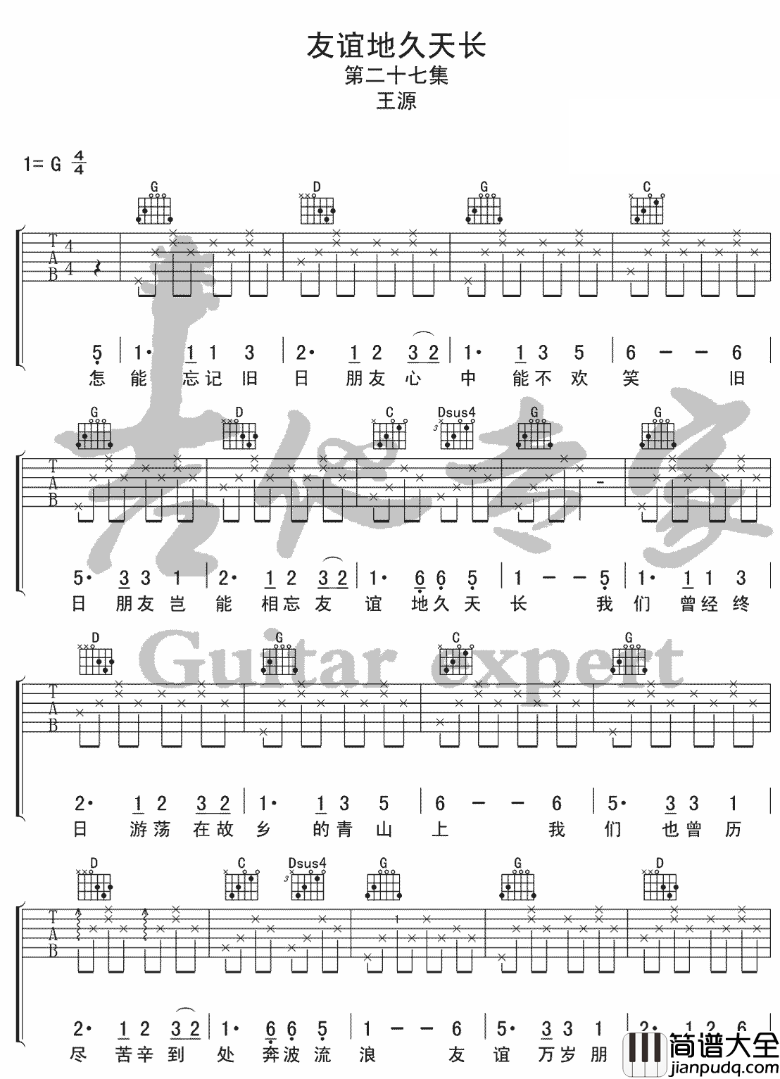友谊地久天长吉他谱_王源_G调简单版编配