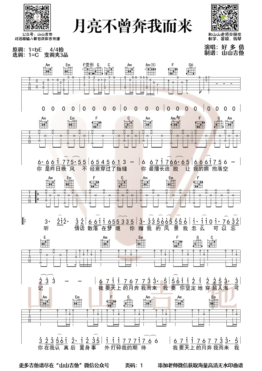 月亮不曾奔我而来吉他谱_好多倩_C调原版