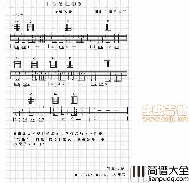 指弹_笑傲江湖_|吉他谱|图片谱|高清|许冠杰