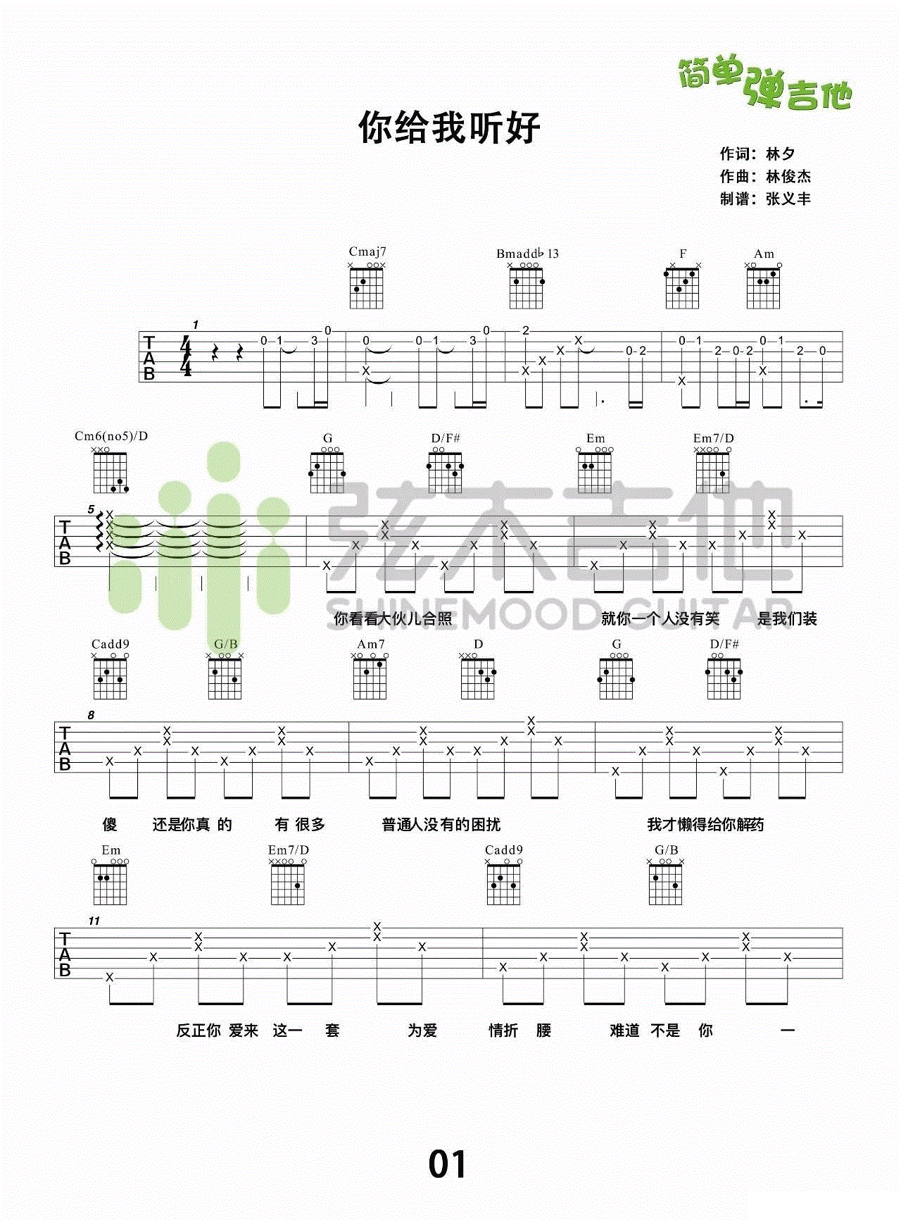你给我听好吉他谱_陈奕迅_C调简单版