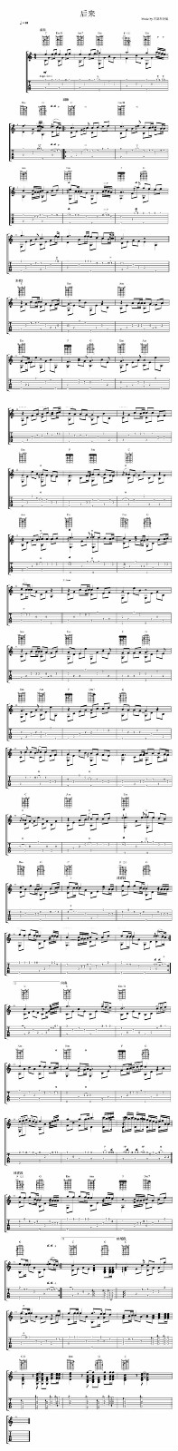 刘若英_后来_吉他谱_弹唱谱_指弹版