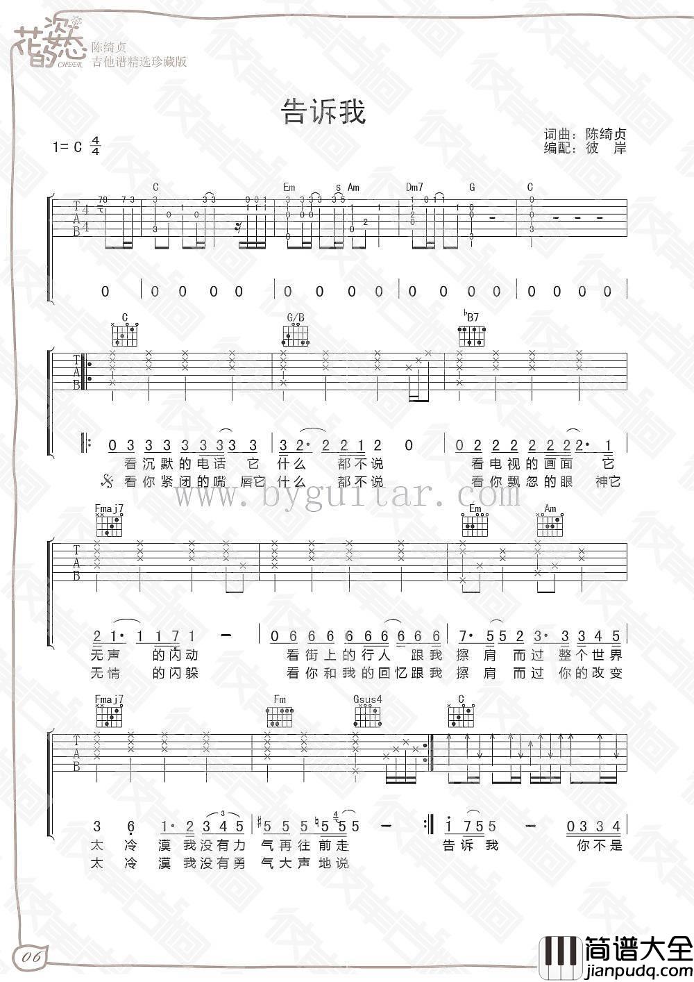 告诉我吉他谱_陈绮贞_C调指法原版编配