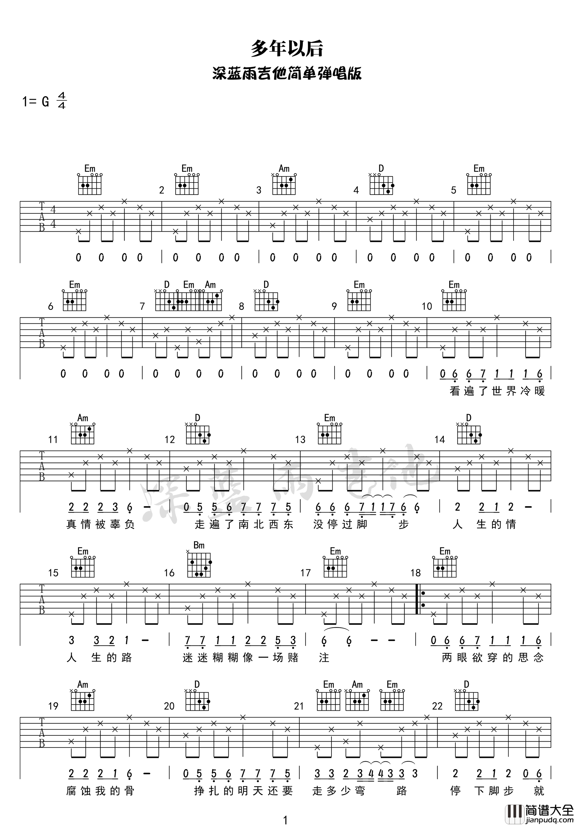 多年以后吉他谱_大欢_G调指法简单版编配