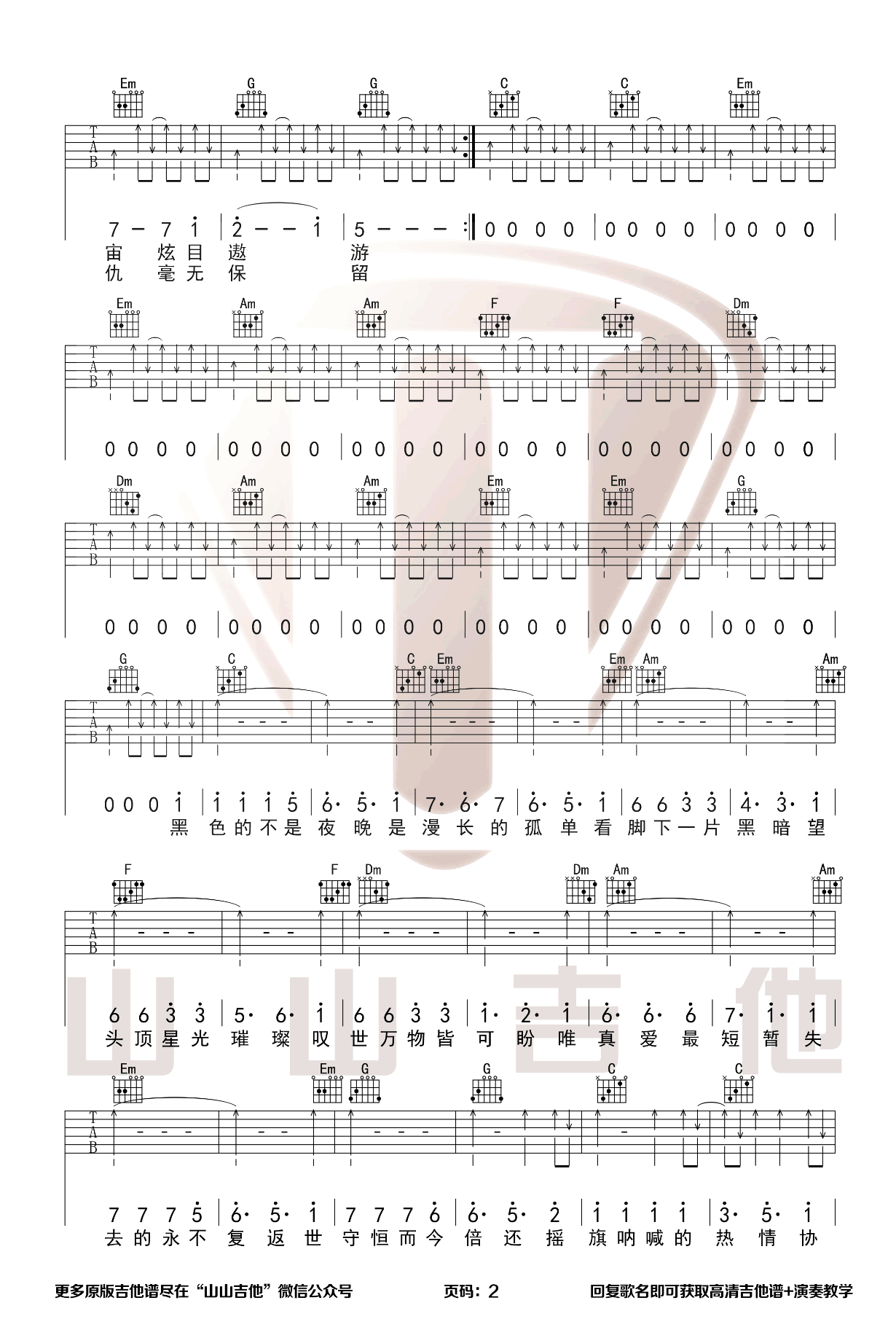 火车驶向云外,梦安魂于九霄吉他谱_刺猬乐队_吉他图片谱_高清