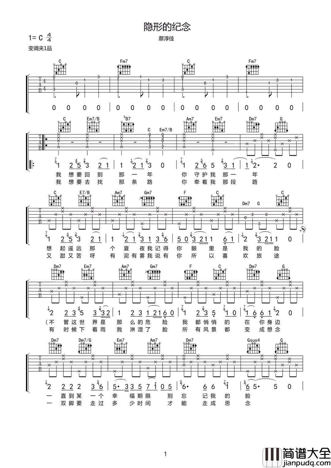 隐形的纪念吉他谱_蔡淳佳_C调原版编配
