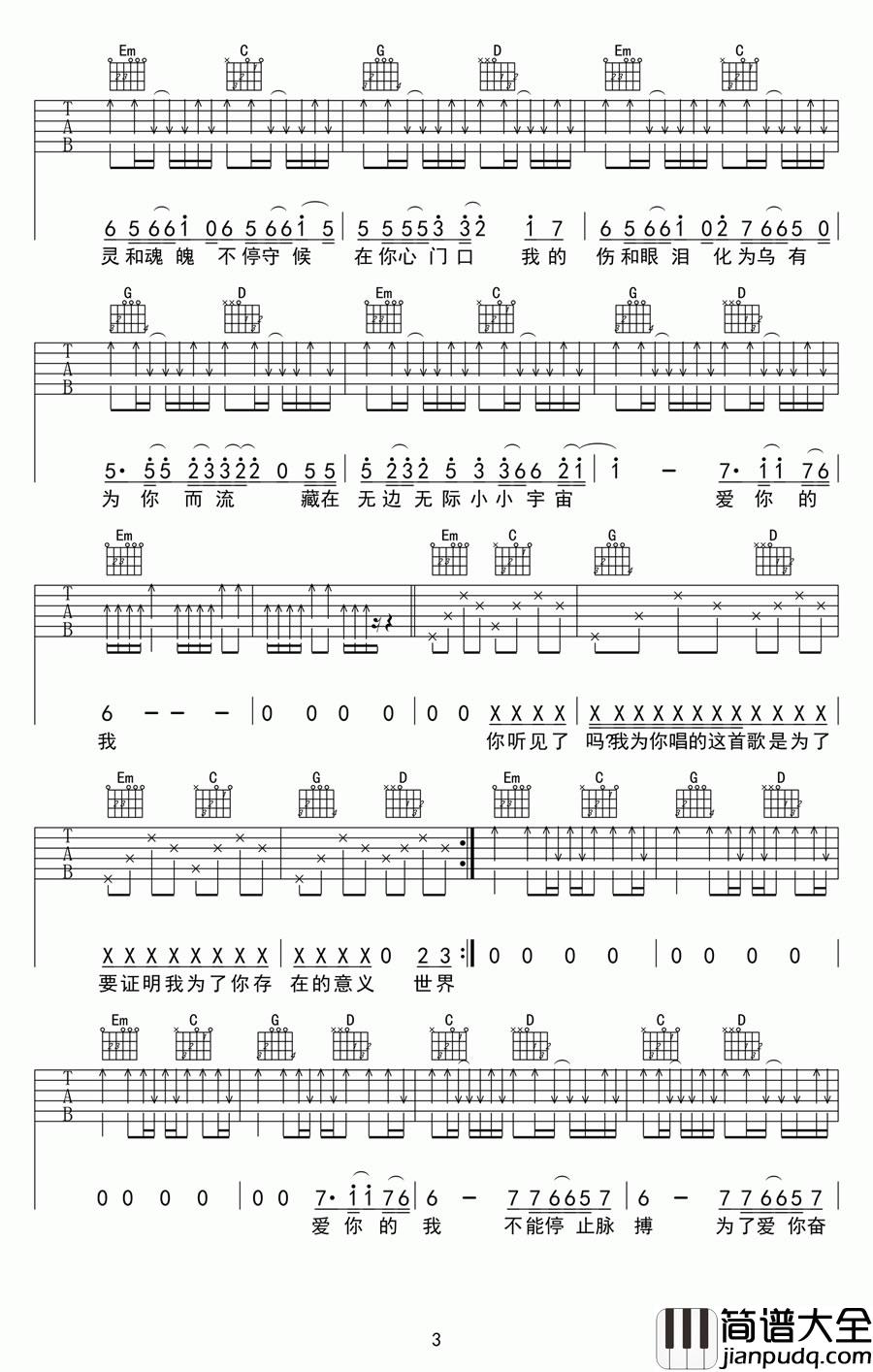 够爱吉他谱_A调弹唱完整版六线谱_曾沛慈/东城卫