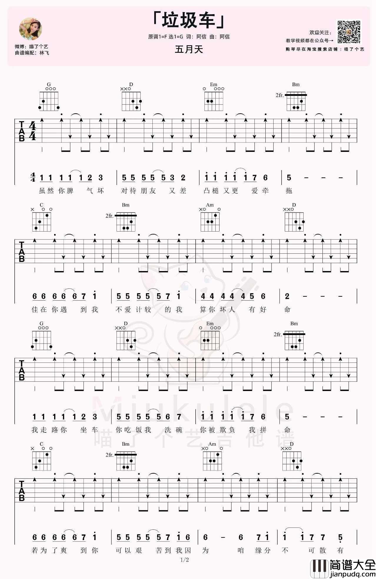垃圾车吉他谱_五月天_G调指法扫弦版编配