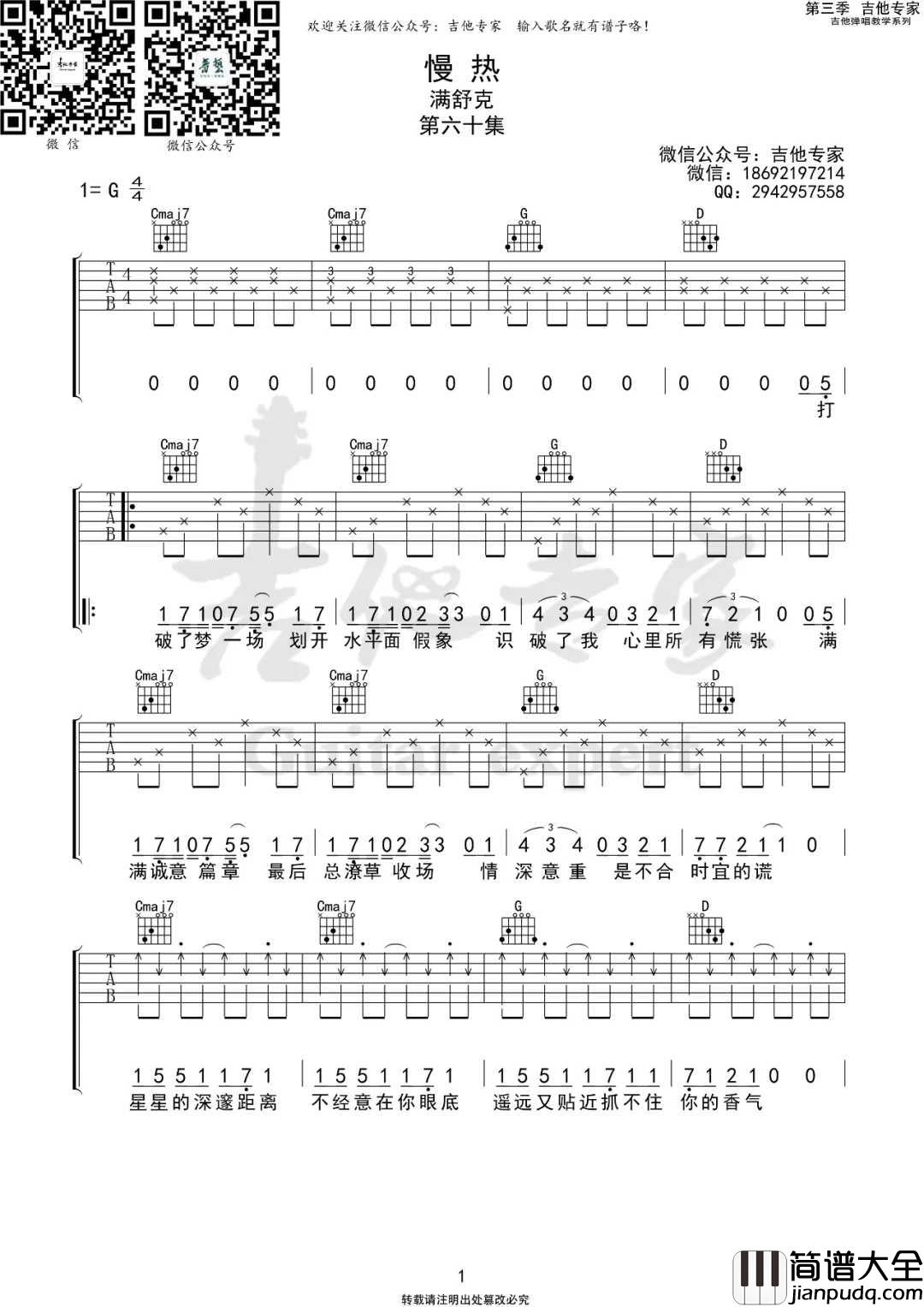 慢热吉他谱_满舒克_G调原版编配
