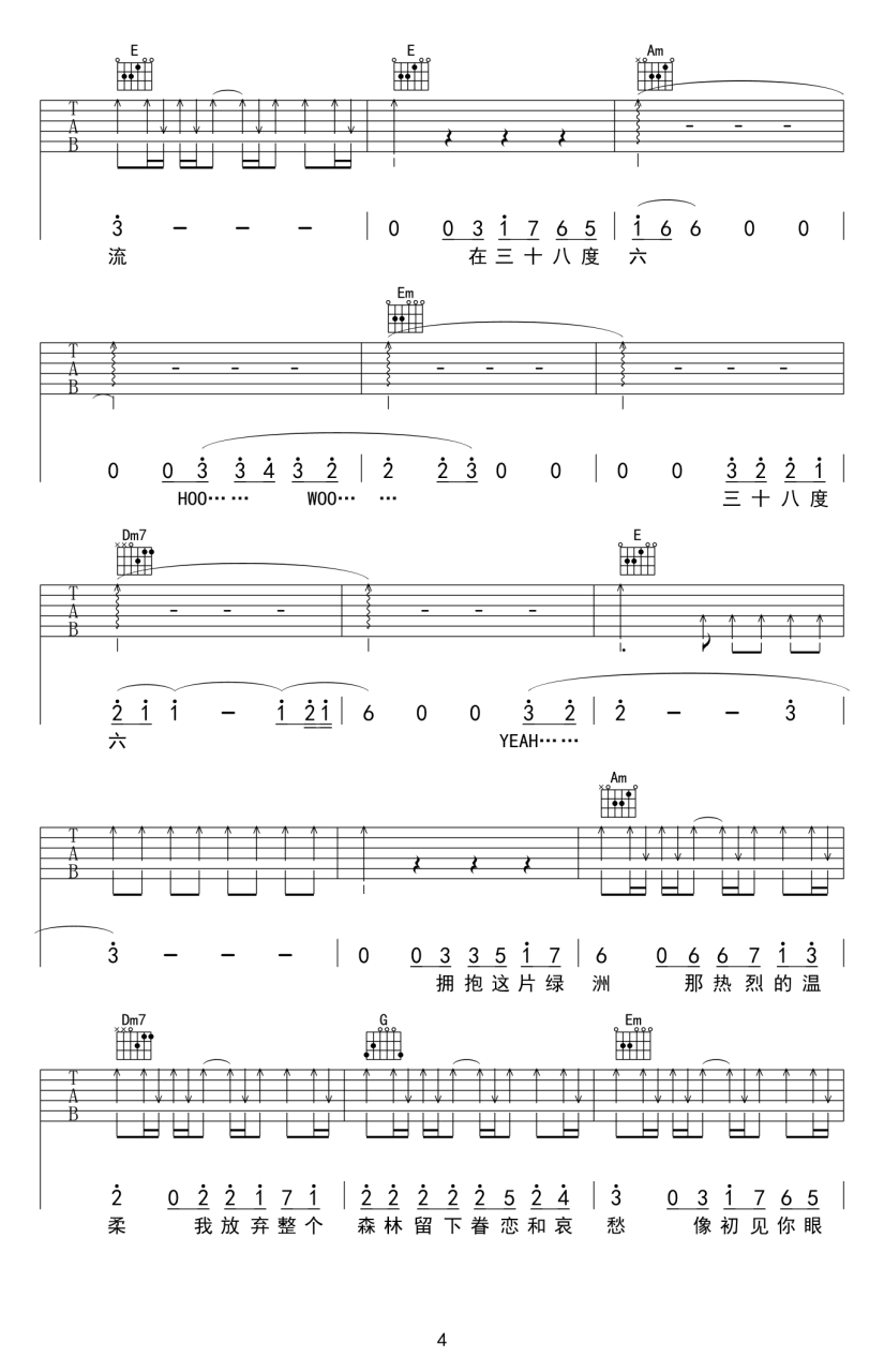 黑龙 38度6吉他谱E调 弹唱六线谱