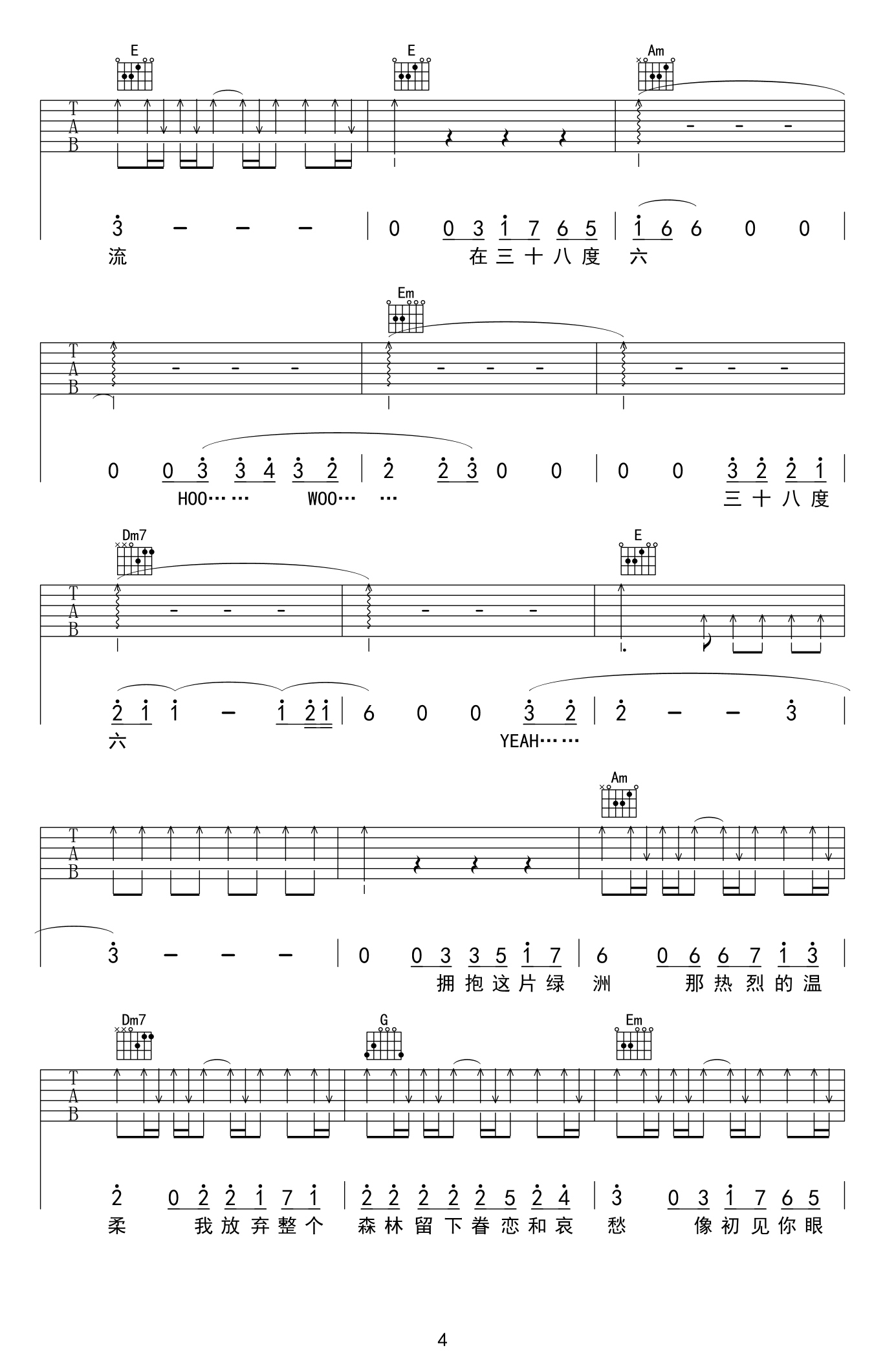 黑龙 38度6吉他谱E调 弹唱六线谱