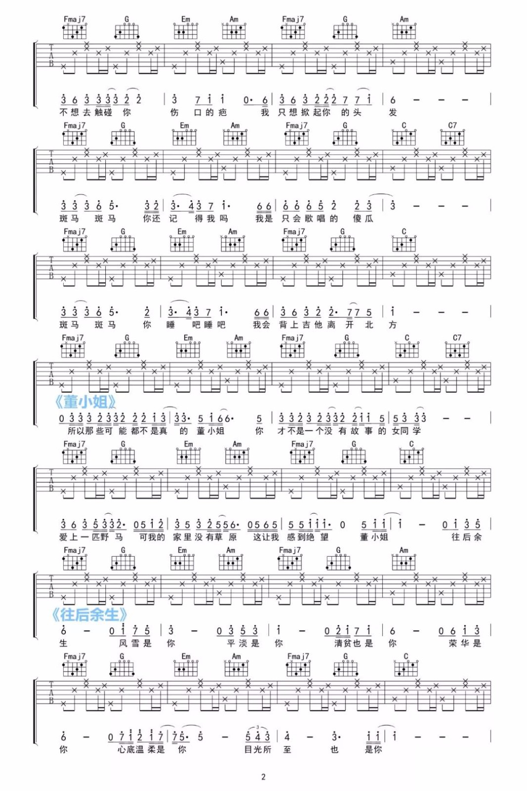 Simba舒展 神奇的4536451串烧吉他谱C调 弹唱六线谱