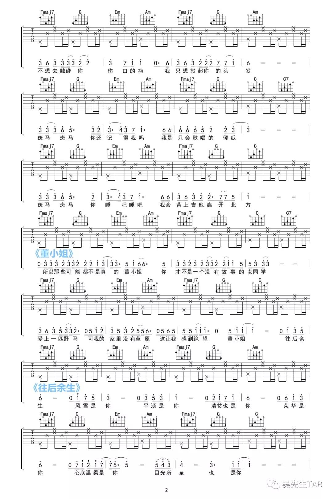 群星 4536451串烧吉他谱C调 吴先生弹唱六线谱