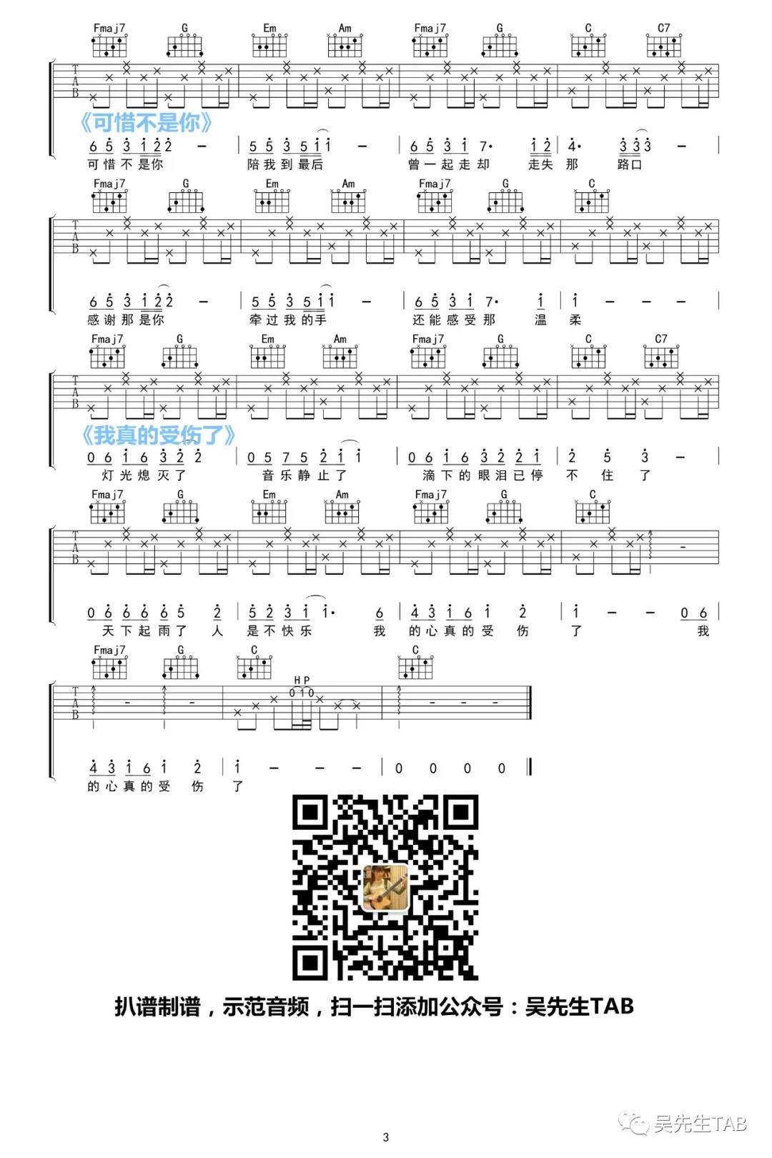 群星 4536451串烧吉他谱C调 吴先生弹唱六线谱