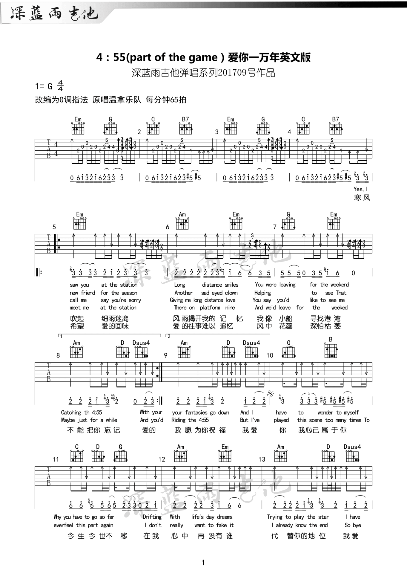 温拿乐队 4:55吉他谱G调 弹唱六线谱