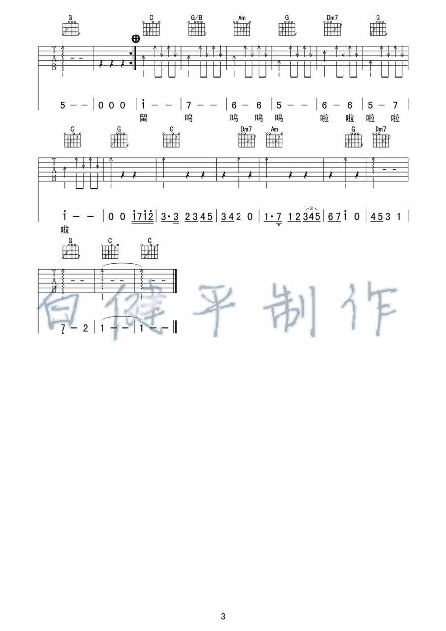 庞龙 70后吉他谱C调 弹唱六线谱