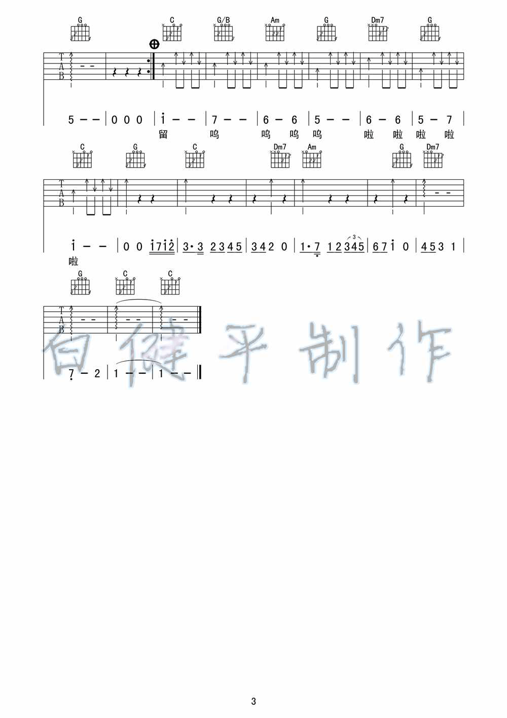 庞龙 70后吉他谱C调 白健平弹唱六线谱