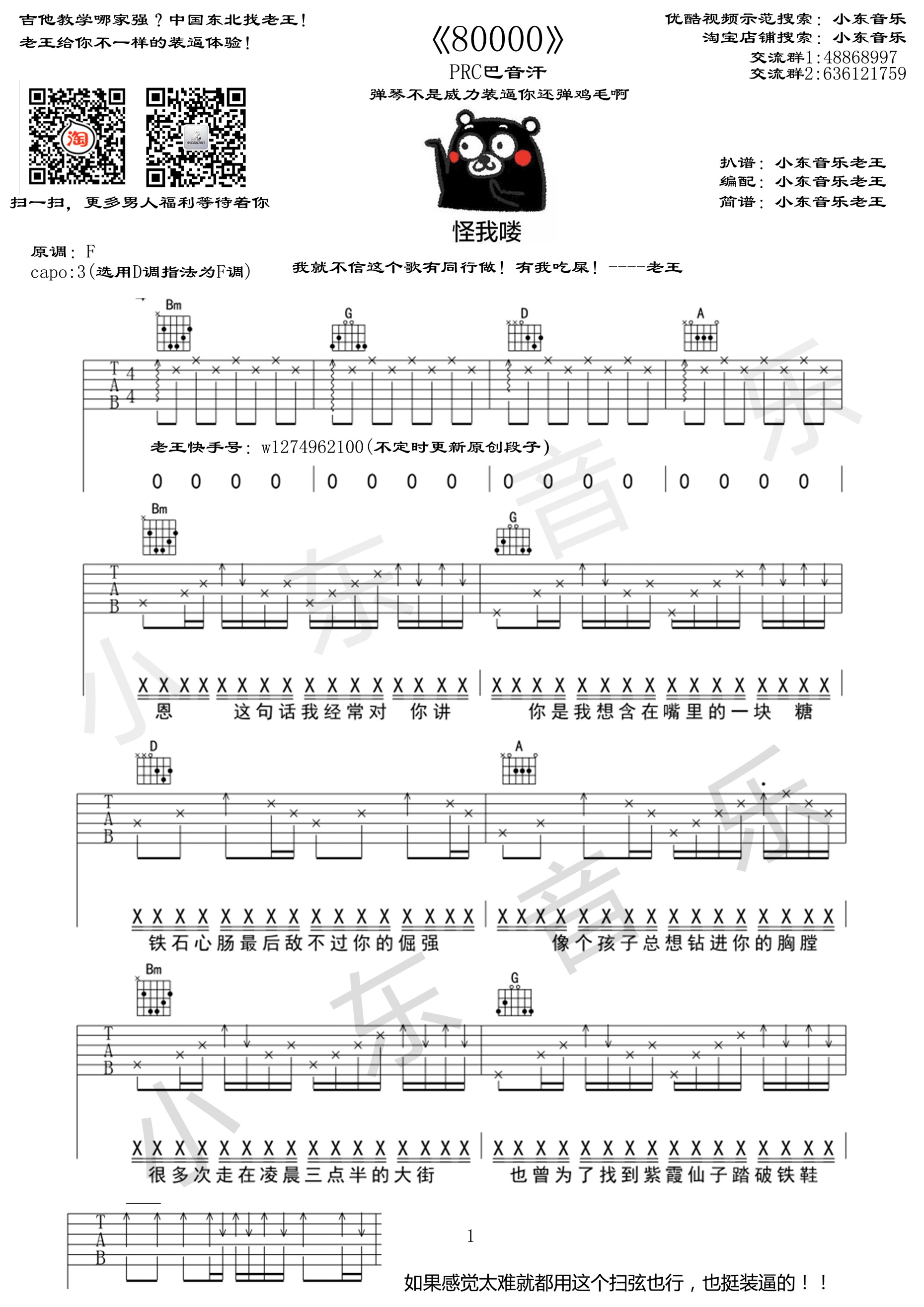 巴音汗 80000吉他谱F调 小东音乐弹唱六线谱
