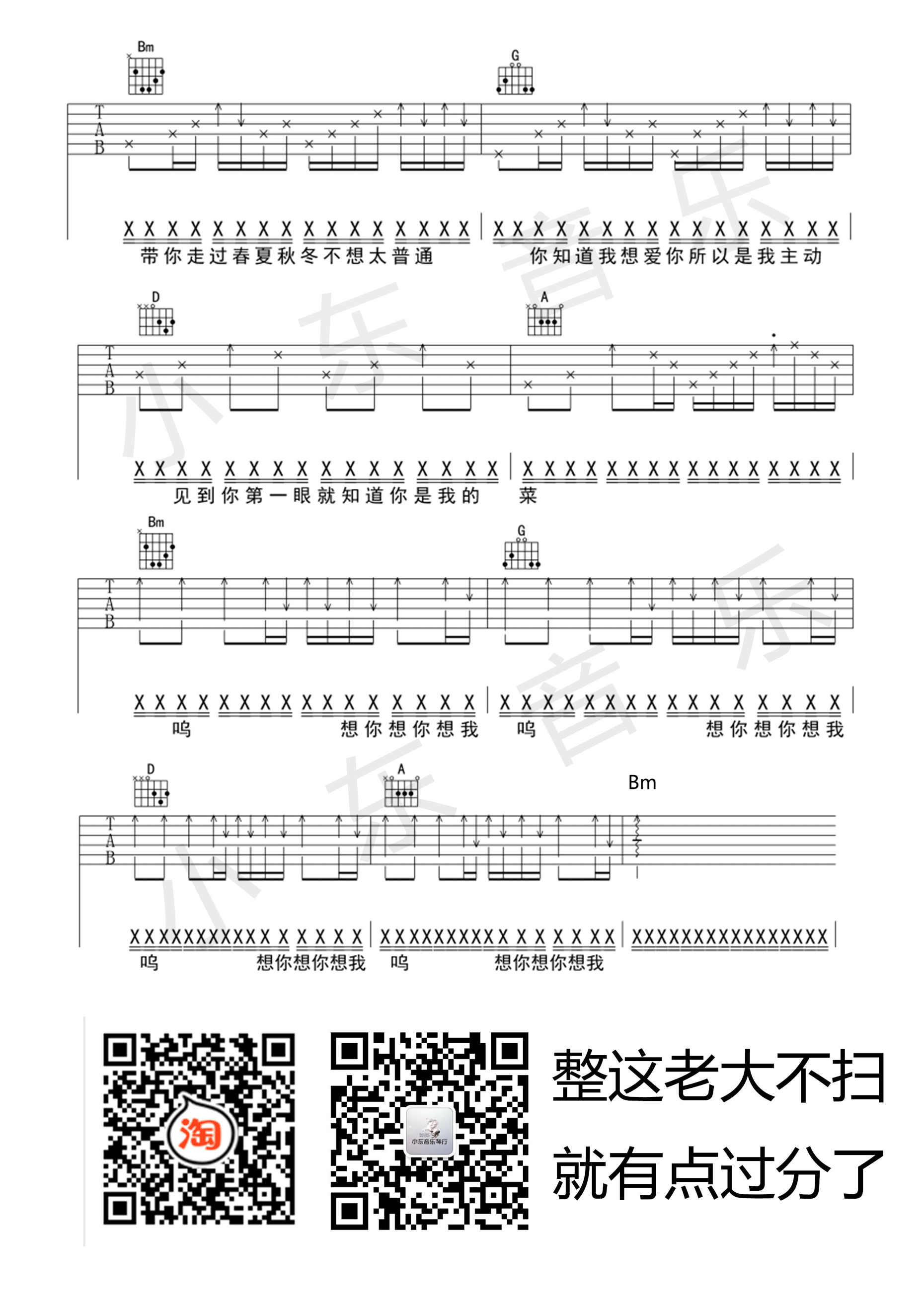 巴音汗 80000吉他谱F调 小东音乐弹唱六线谱