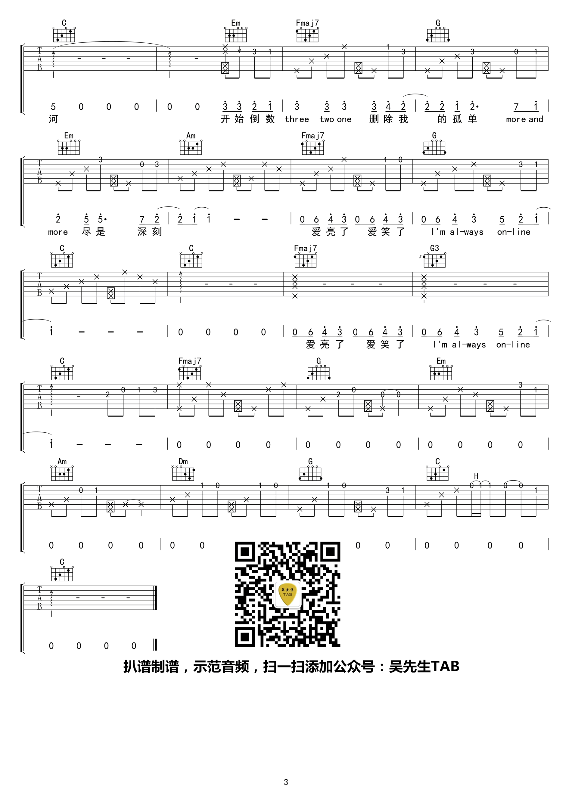 林俊杰 Always Online吉他谱C调 吴先生弹唱六线谱