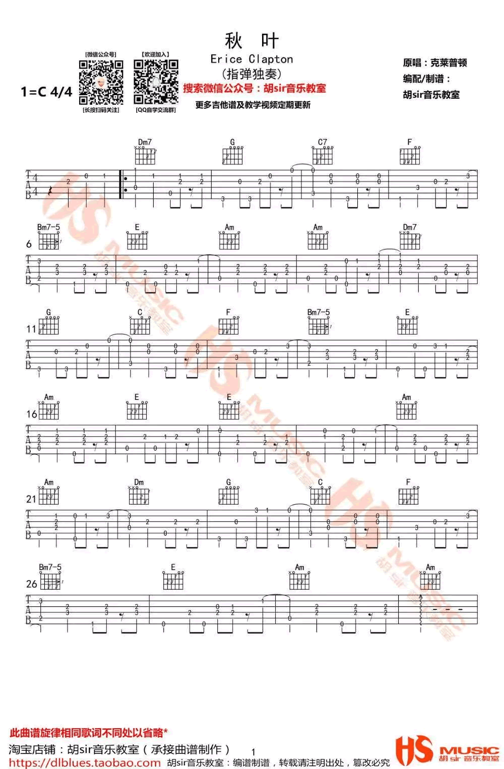 Eric Clapton Autumn Leaves吉他谱 指弹六线谱