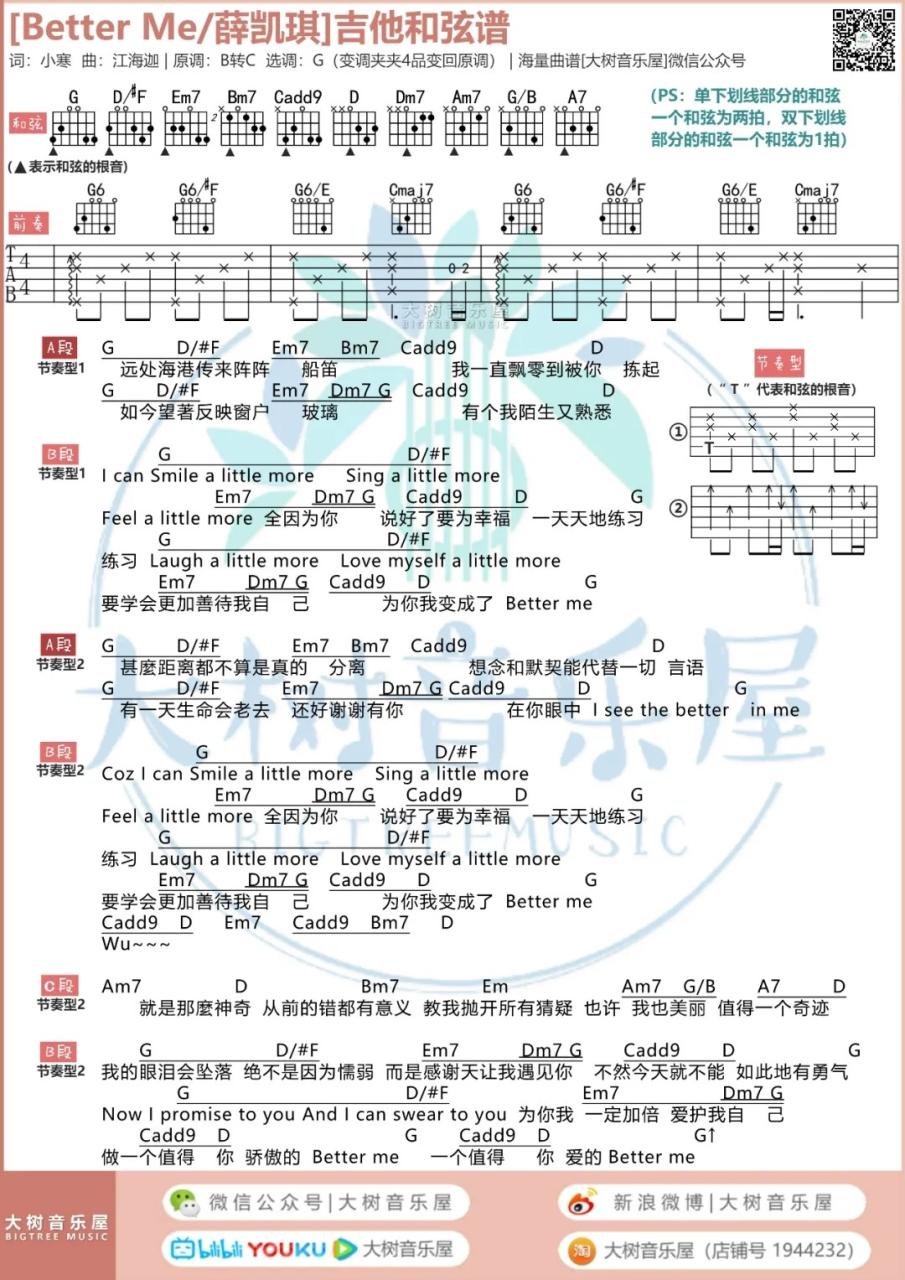 江海迦 Better Me吉他谱G调 弹唱六线谱
