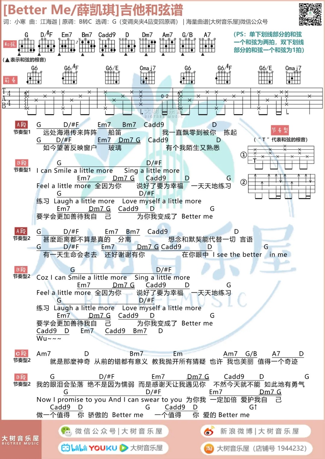 薛凯琪 Better me吉他谱G调 大树音乐屋弹唱六线谱