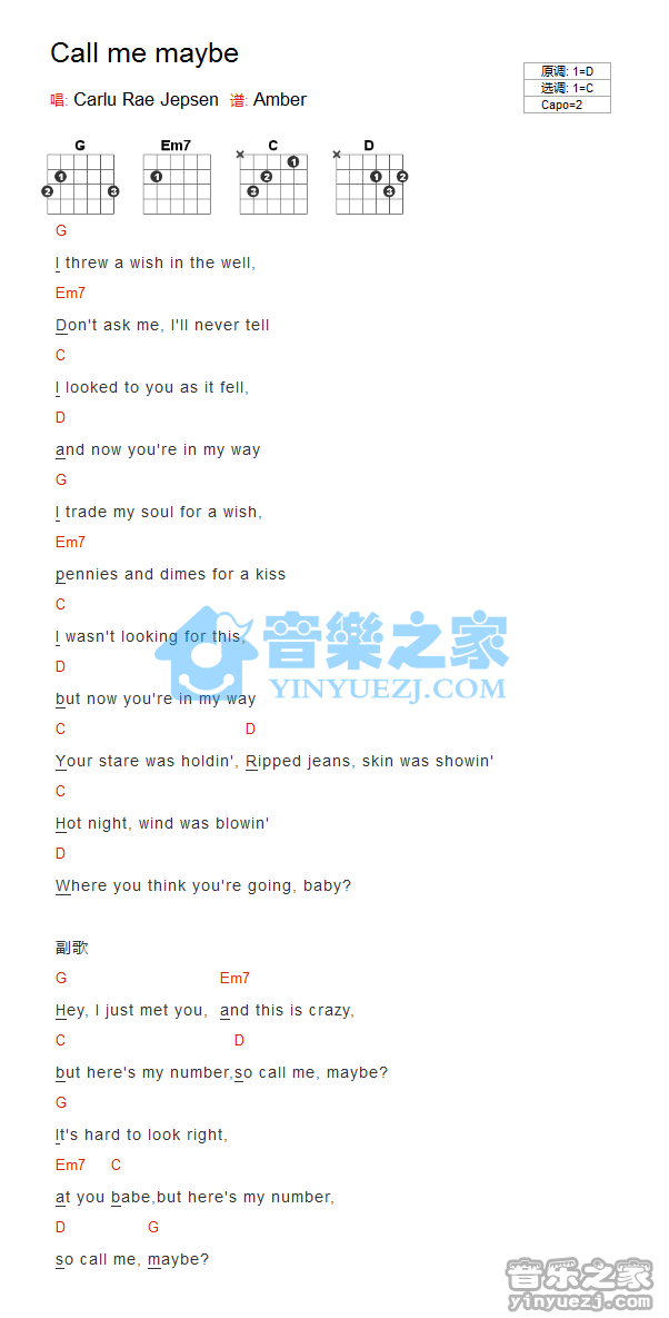 Carly Rae Jepsen Call Me Maybe吉他谱C调 音乐之家弹唱六线谱