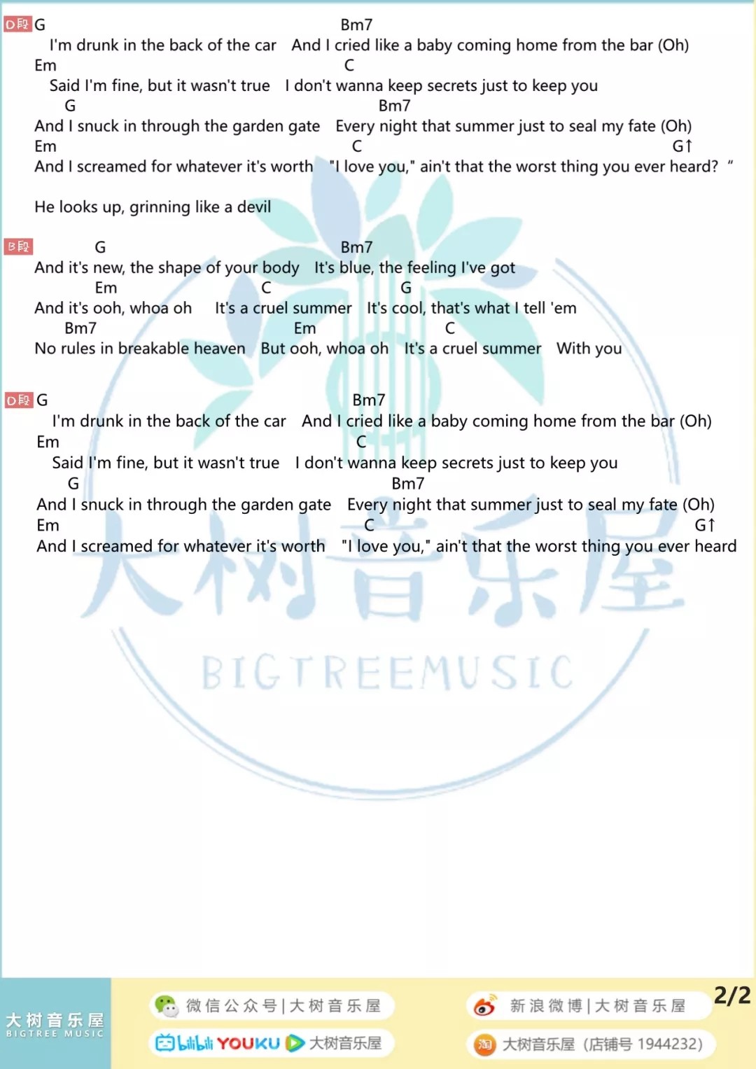 Taylor Swift Cruel Summer吉他谱G调 大树音乐屋弹唱六线谱