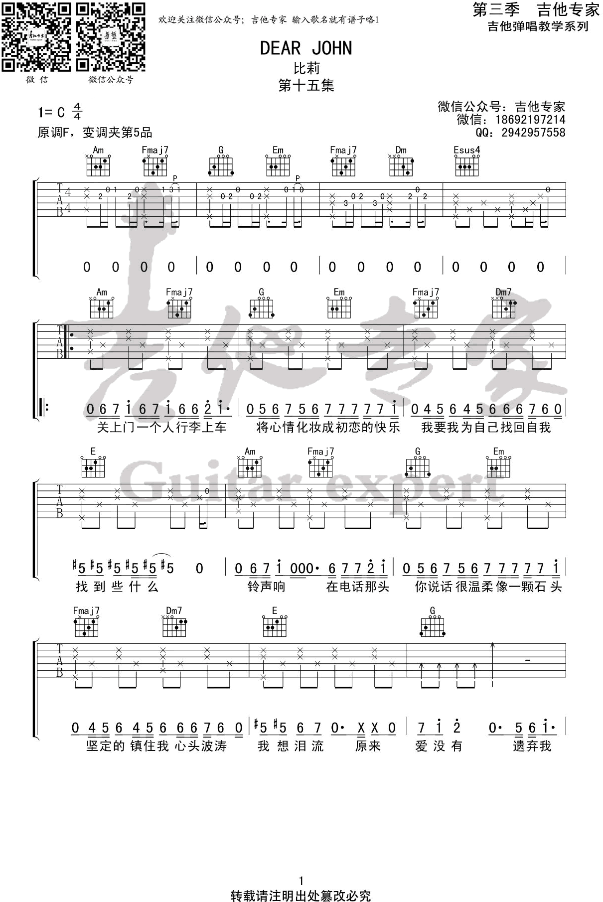 比莉 Dear John吉他谱C调 吉他专家弹唱六线谱