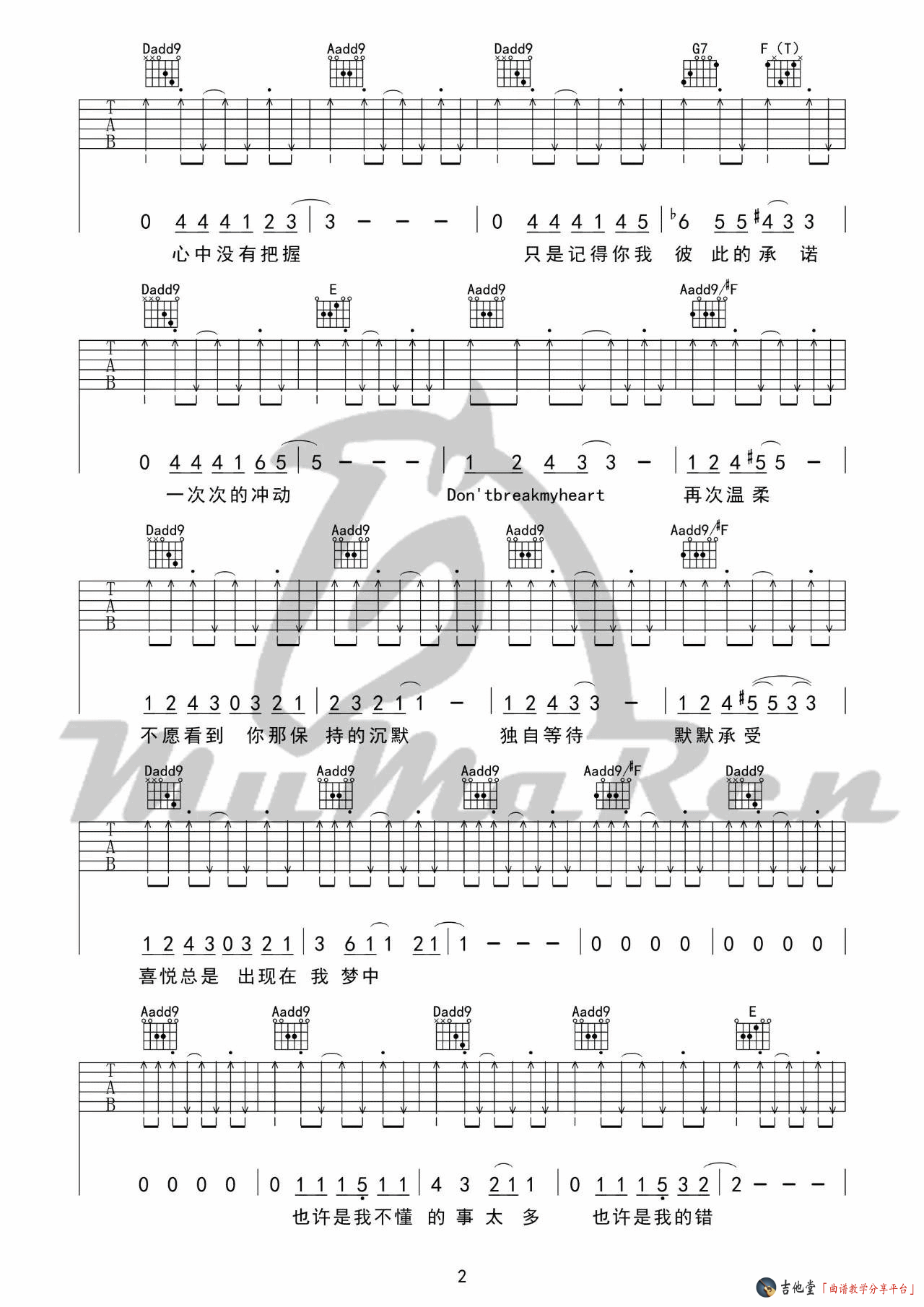 黑豹乐队 Don't Break My Heart吉他谱A调 牧马人乐器弹唱六线谱