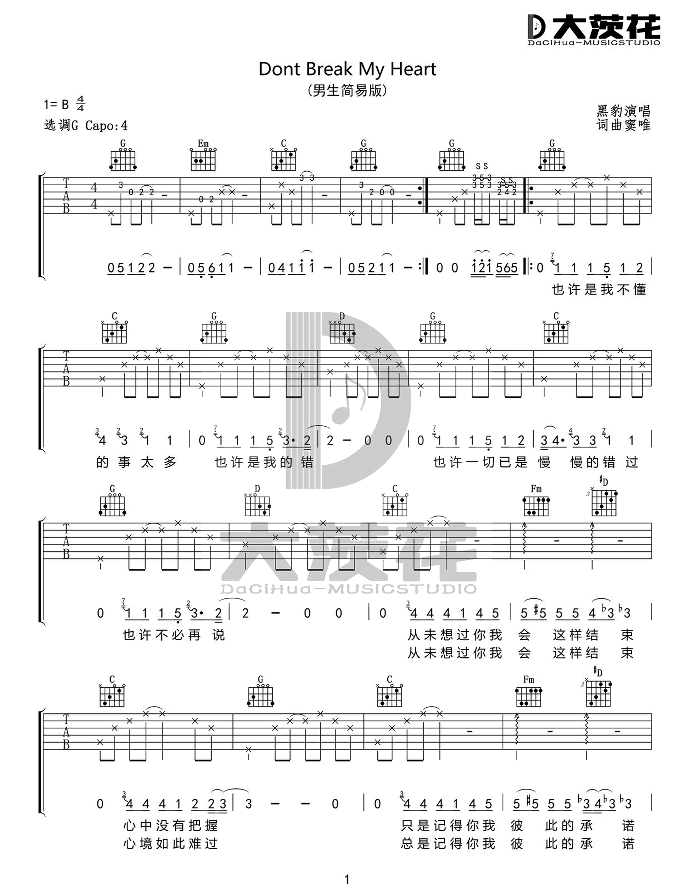 黑豹乐队 Don’t Break My Heart吉他谱G调 弹唱六线谱
